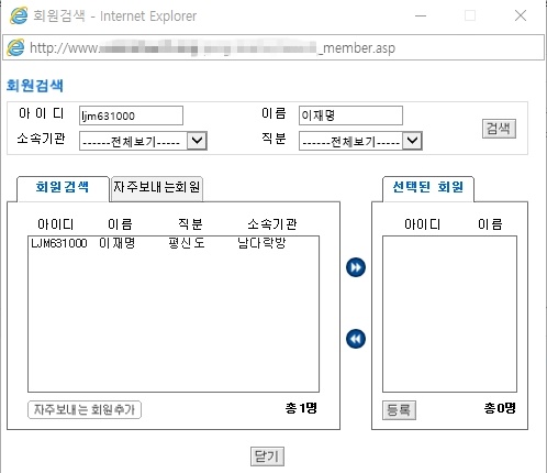 이재명 경기도지사도 분당우리교회 홈페이지 쪽지쓰기 회원검색에 나타난다. (사진=분당우리교회 홈페이지 화면 갈무리)