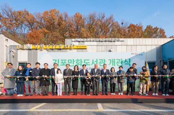 김병수 김포시장(사진 왼쪽 9번째), 김수연 (사)작은도서관만드는사람들 대표( ,, 10번째), 김은덕 KB국민은행 강서지역그룹 대표( ,, 8번째)가 지난 21일 경기도 김포시에서 열린 김포만화작은도서관 개관식에서 기념촬영을 하고 있다. © KB국민은행